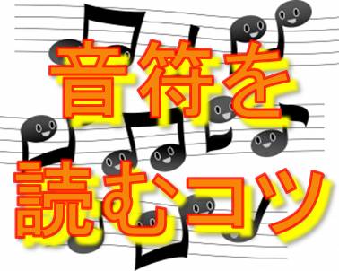 楽譜が読めずに苦労している方へ あきらめずに取り組むための 音符を読むコツ R Voice 東京都王子駅のボイトレ 声楽 ギター弾き語り教室