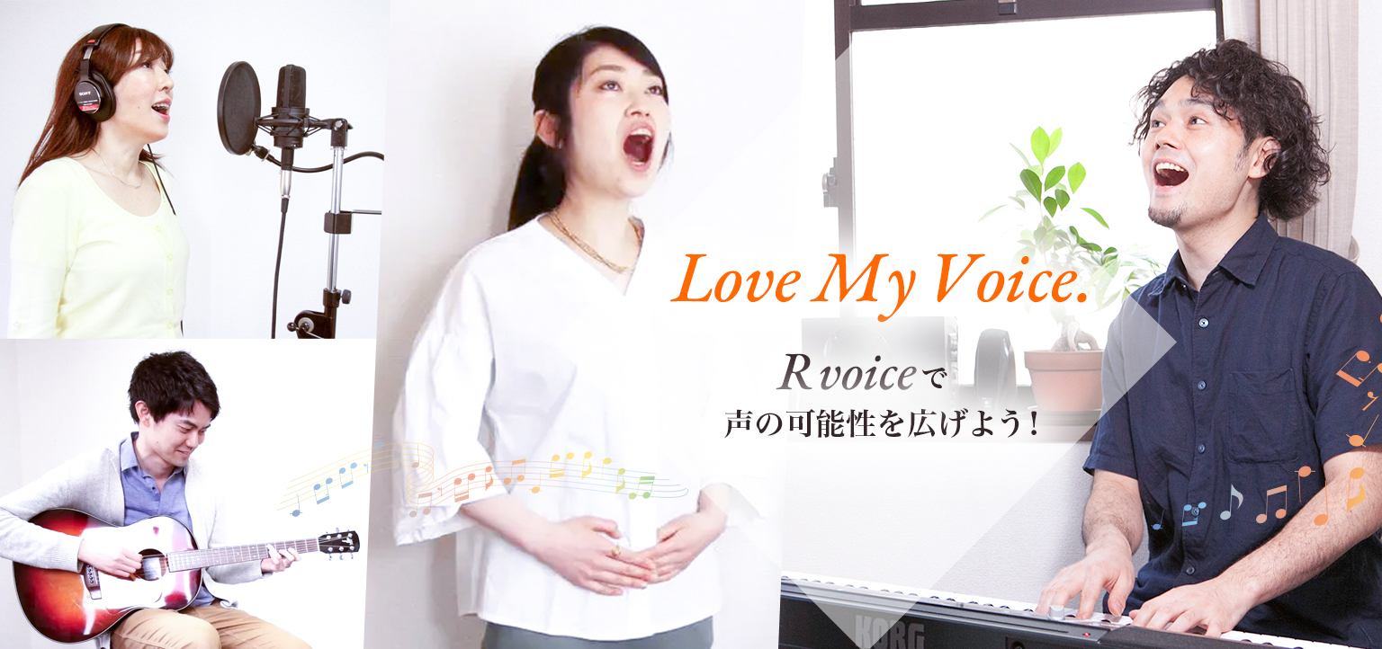 R voice - 東京都王子駅のボイトレ・声楽・ギター弾き語り教室