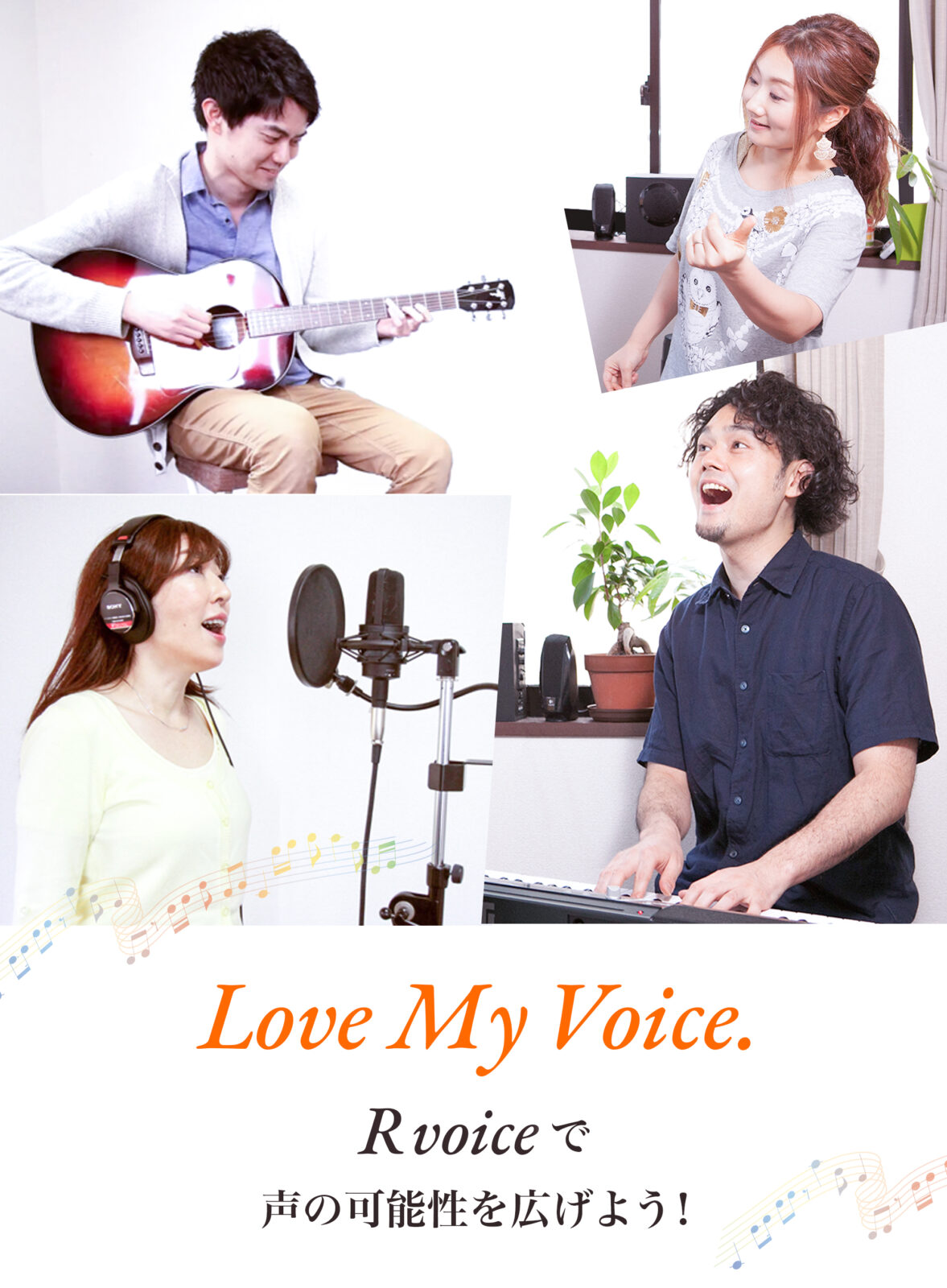 R voice - 東京都王子駅のボイトレ・声楽・ギター弾き語り教室