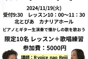R voiceシニアソングス クラス
